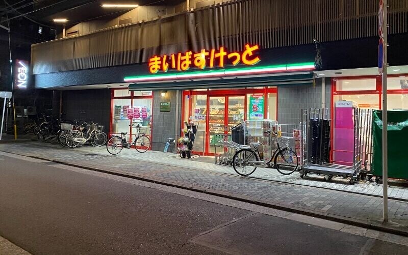 スーパー　まいばすけっと今井仲町店（スーパー）まで361m