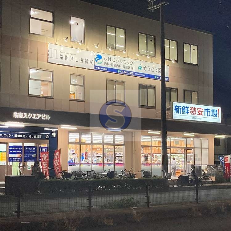 スーパー　新鮮激安市場！洛南店（スーパー）まで822m