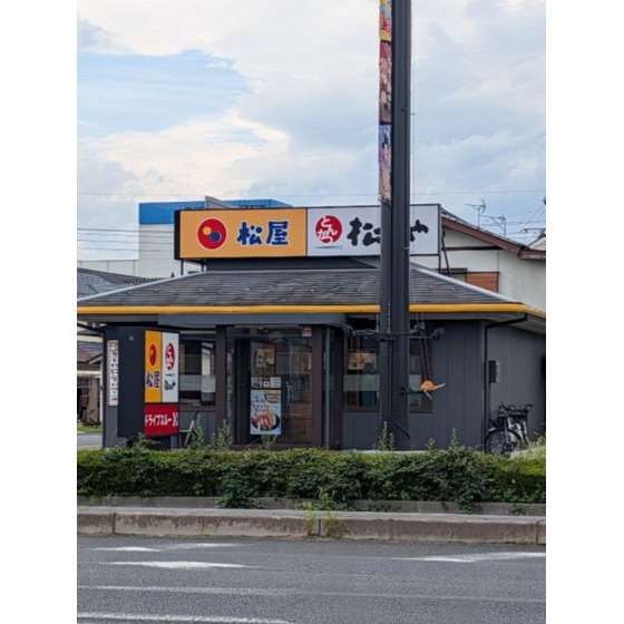 飲食店　松屋前橋上小出町店（飲食店）まで500m