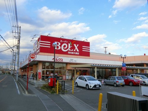 スーパー　BeLX(ベルクス) 市川宮久保店（スーパー）まで761m