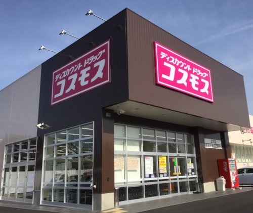 ドラックストア　ディスカウントドラッグコスモス 上井店（ドラッグストア）まで145m