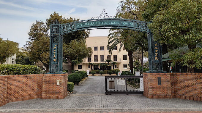 高校・高専　私立大阪女学院高校（高校・高専）まで912m