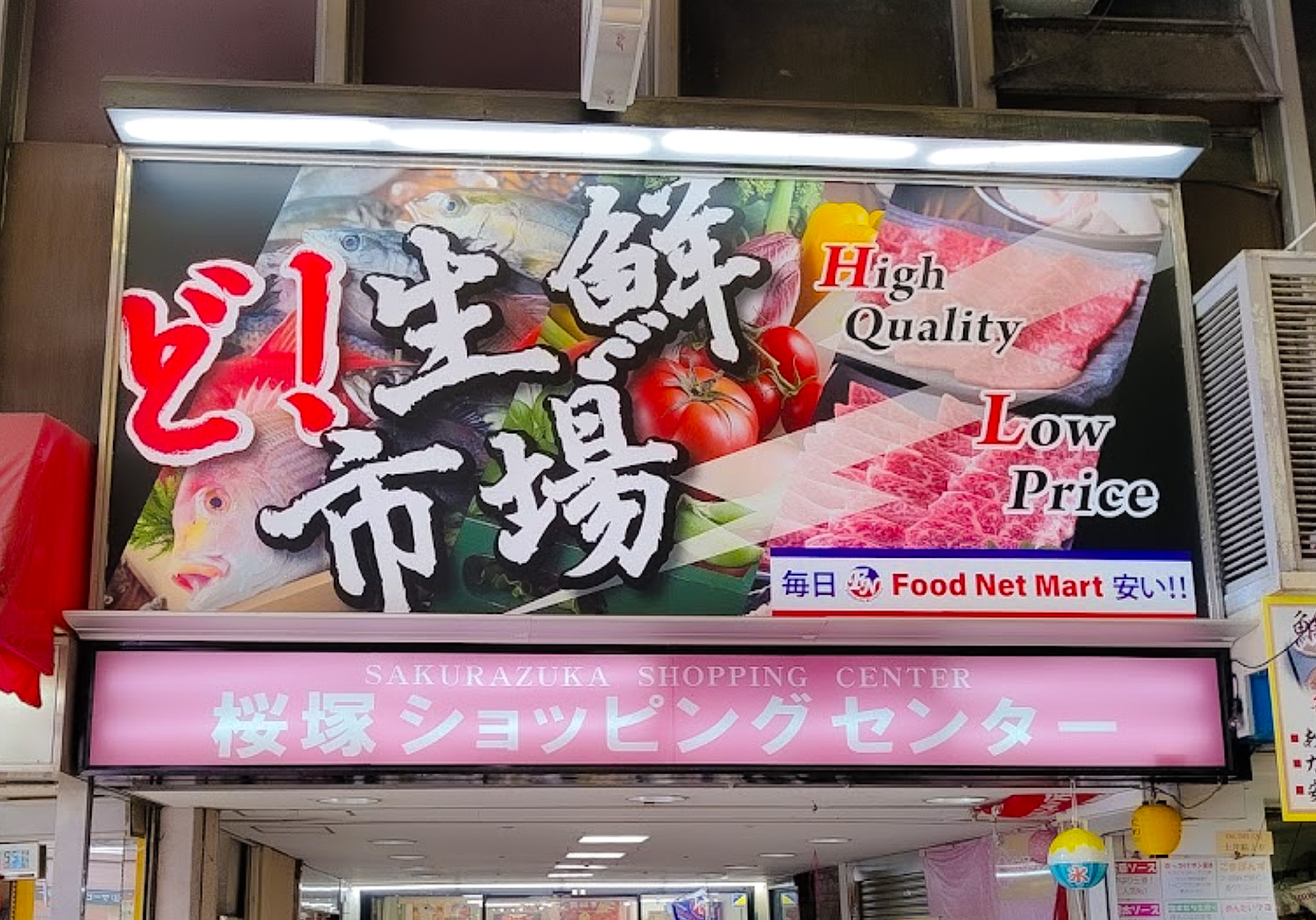 スーパー　フードネットマート桜塚店（スーパー）まで1096m