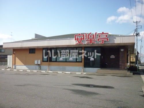 飲食店　安楽亭コスモス店（飲食店）まで323m