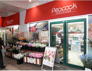 スーパー　ピーコックストア 代官山店（スーパー）まで440m