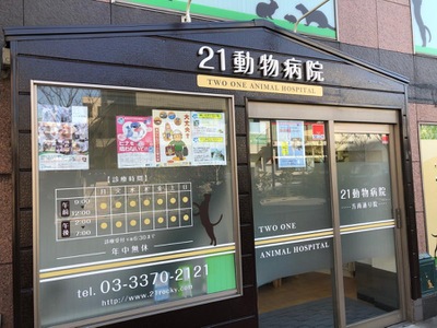 病院　21動物病院方南通り院（病院）まで371m