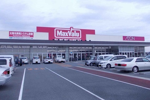 スーパー　マックスバリュ（スーパー）まで900m