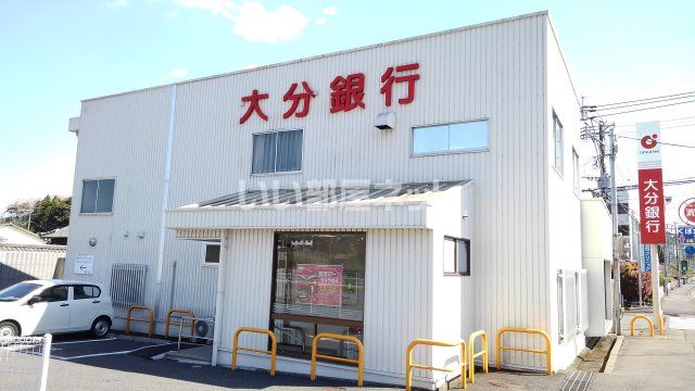 銀行　大分銀行判田支店（銀行）まで3639m