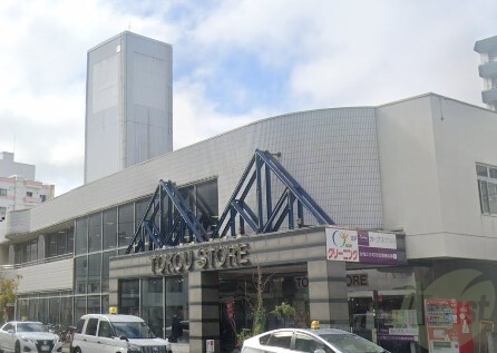 スーパー　東光ストア平岸ターミナル店（スーパー）まで561m