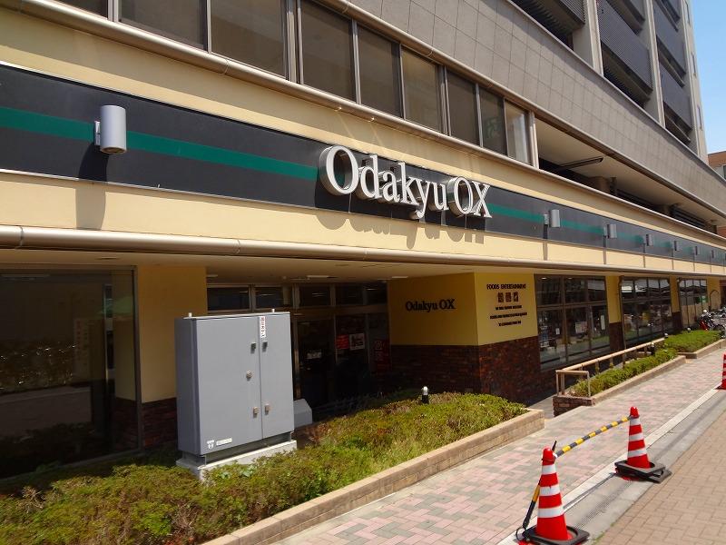 スーパー　小田急OX（スーパー）まで370m