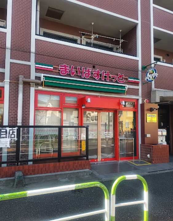 スーパー　まいばすけっと田端4丁目店（スーパー）まで492m