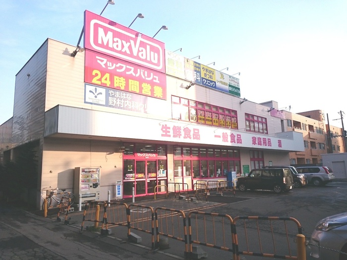 スーパー　マックスバリュ南１５条店（スーパー）まで850m