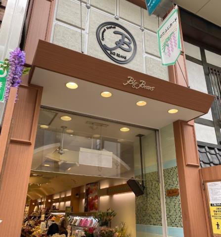 スーパー　ビッグビィーンズ野田店（スーパー）まで406m