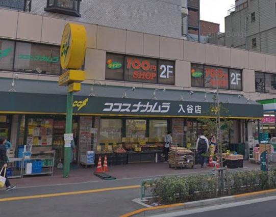 スーパー　ココスナカムラ 入谷店（スーパー）まで300m