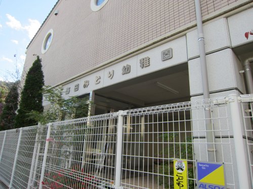 幼稚園・保育園　海田みどり幼稚園（幼稚園・保育園）まで679m
