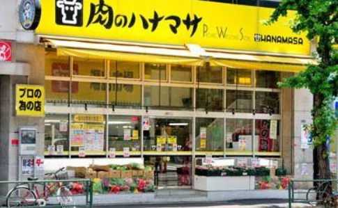 スーパー　肉のハナマサ市ヶ谷店（スーパー）まで40m