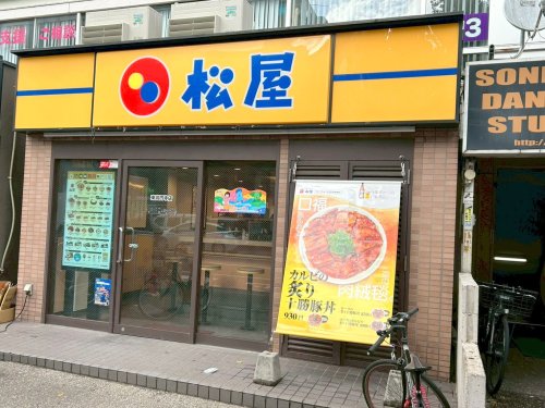 飲食店　松屋東高円寺店（飲食店）まで185m