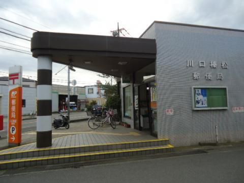 郵便局　川口榛松郵便局（郵便局）まで840m