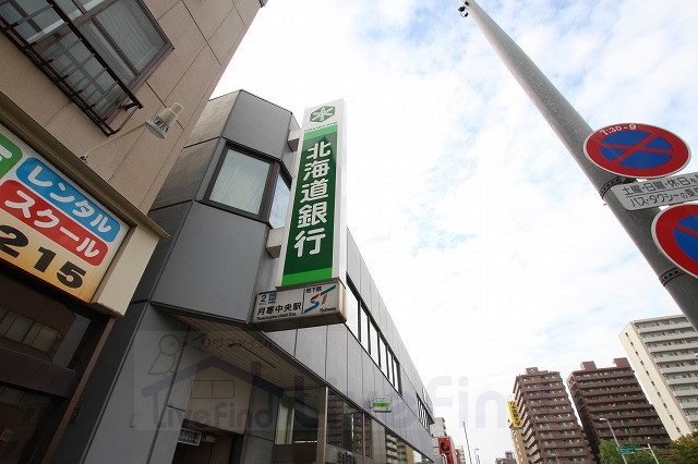 銀行　北海道銀行月寒支店（銀行）まで391m