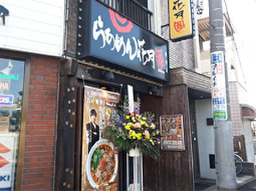 飲食店　らあめん花月嵐（飲食店）まで551m