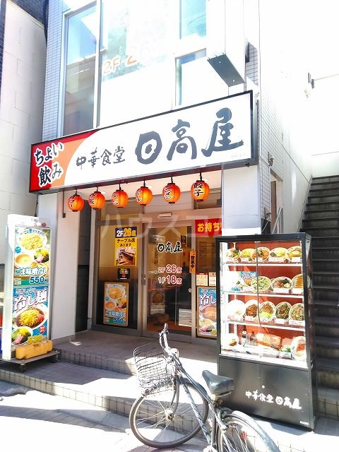 飲食店　日高屋 戸越銀座店（飲食店）まで1187m