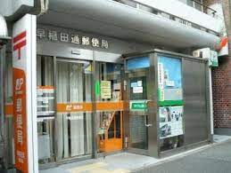 郵便局　早稲田通郵便局（郵便局）まで302m