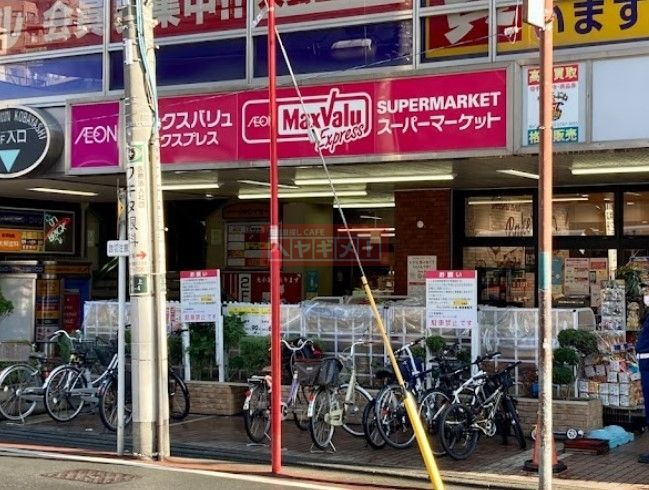 スーパー　マックスバリュエクスプレス池上店（スーパー）まで740m