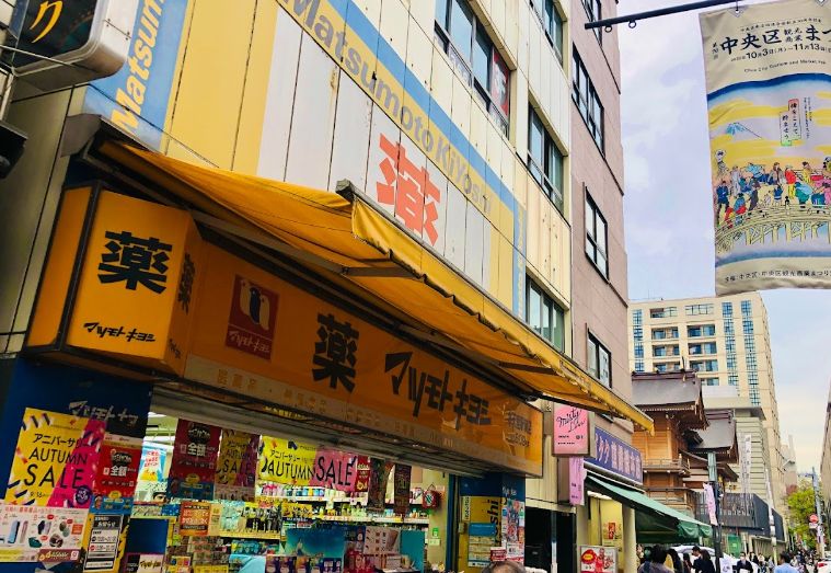 ドラックストア　マツモトキヨシ水天宮駅前店（ドラッグストア）まで296m