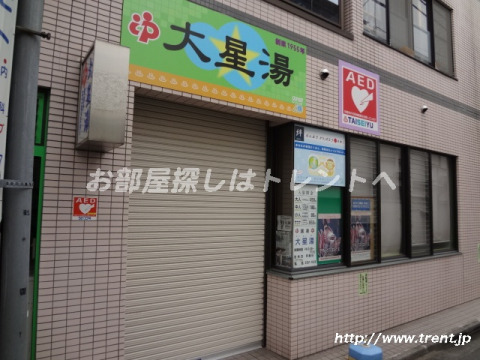 その他　大星湯（その他）まで710m