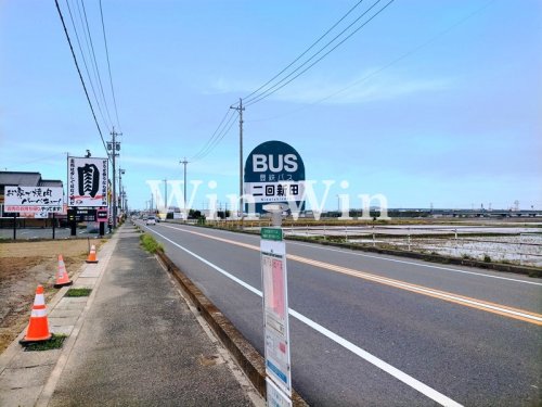 その他　二回新田（その他）まで1753m