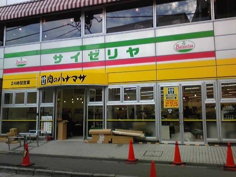 スーパー　肉のハナマサ川口店（スーパー）まで523m