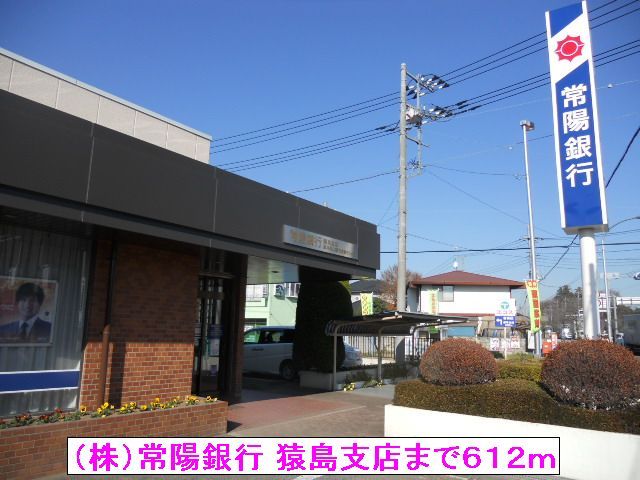 銀行　（株）常陽銀行 猿島支店（銀行）まで612m