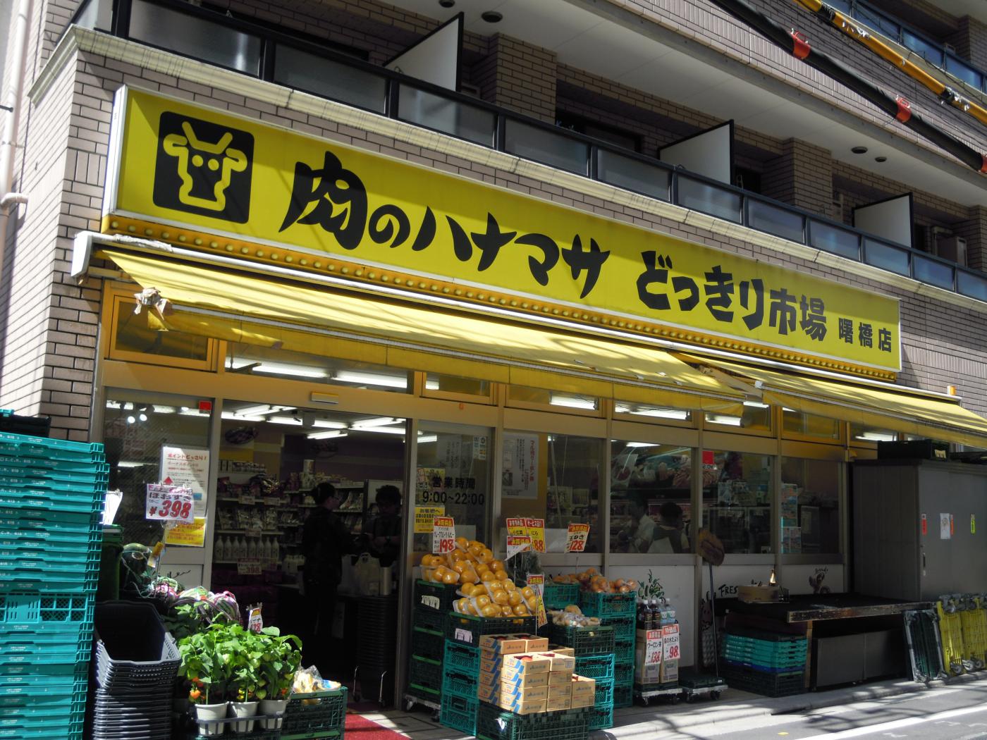 スーパー　肉のハナマサ大久保店（スーパー）まで381m