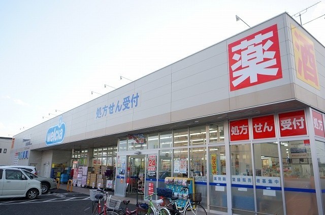 ドラックストア　ウエルシア郡山開成店（ドラッグストア）まで500m