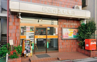 郵便局　板橋舟渡郵便局（郵便局）まで267m
