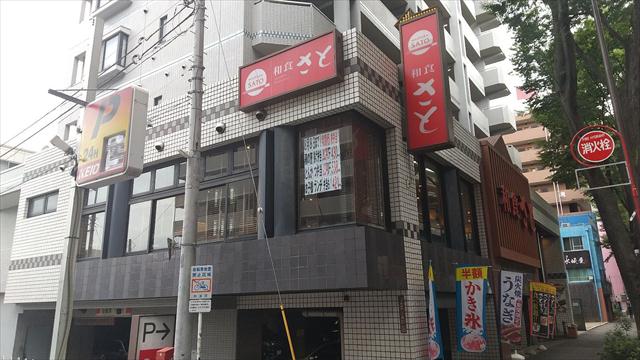 飲食店　さと桜上水店（飲食店）まで490m