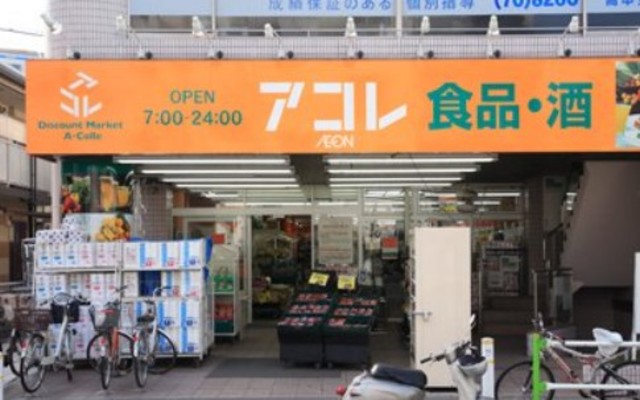 スーパー　アコレ蓮根店（スーパー）まで628m