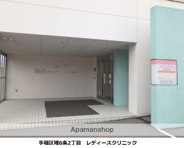 病院　レディースクリニック（病院）まで152m