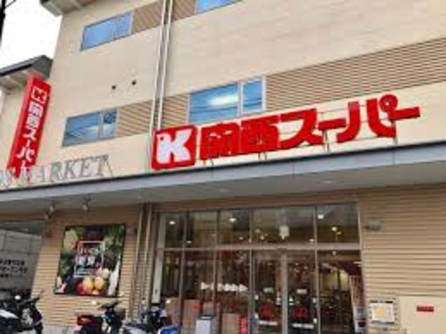 スーパー　関西スーパー中央店（スーパー）まで598m