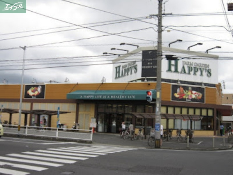 スーパー　ハピーズ岡輝店（スーパー）まで344m