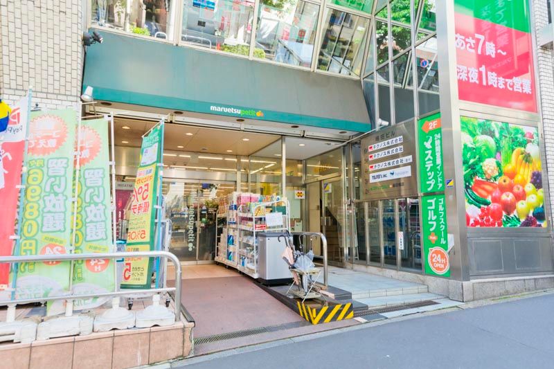 スーパー　マルエツ プチ 飯田橋店（スーパー）まで215m
