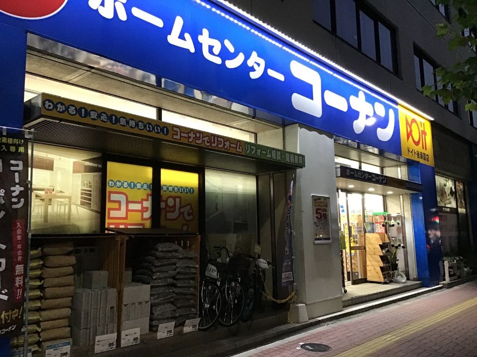 ホームセンター　ホームセンターコーナン ドイト後楽園店（ホームセンター）まで898m