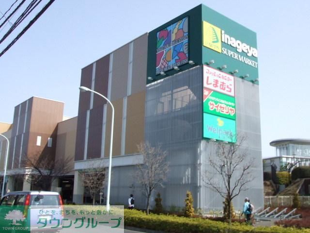 スーパー　いなげや（スーパー）まで360m