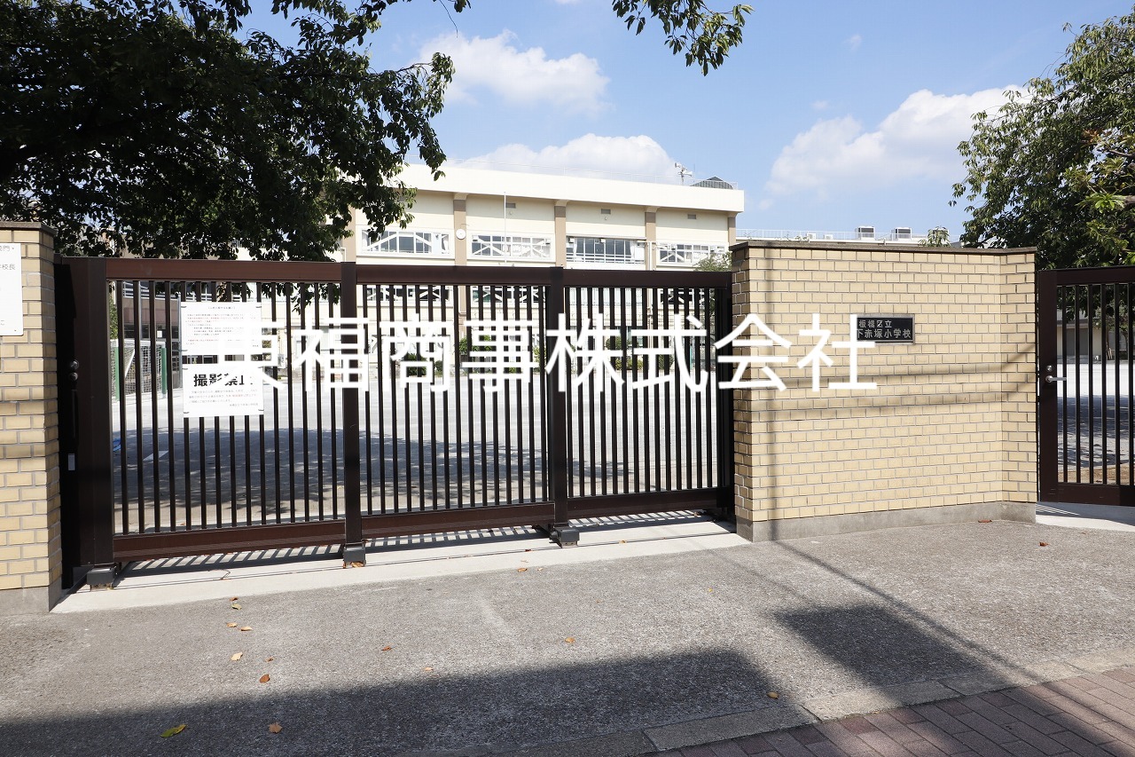 小学校　下赤塚小学校（小学校）まで1280m