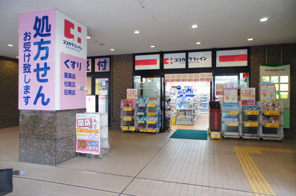 ドラックストア　ココカラファイン薬局 松戸店（ドラッグストア）まで767m