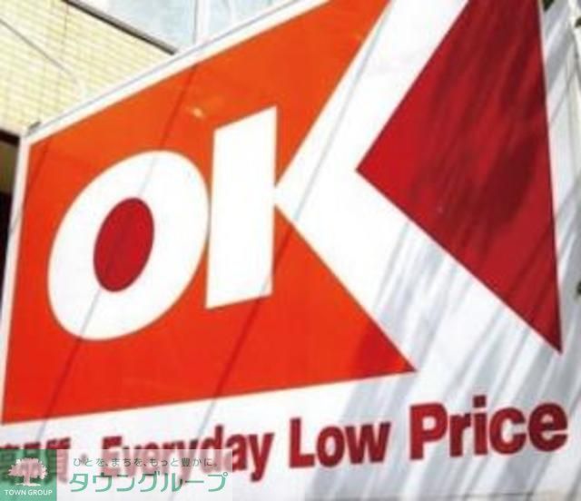 コンビニ　オーケーディスカウントスーパーマーケット（コンビニ）まで340m