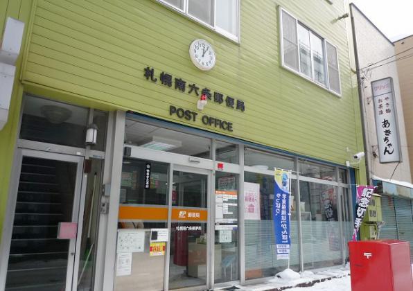 郵便局　札幌南六条郵便局（郵便局）まで496m