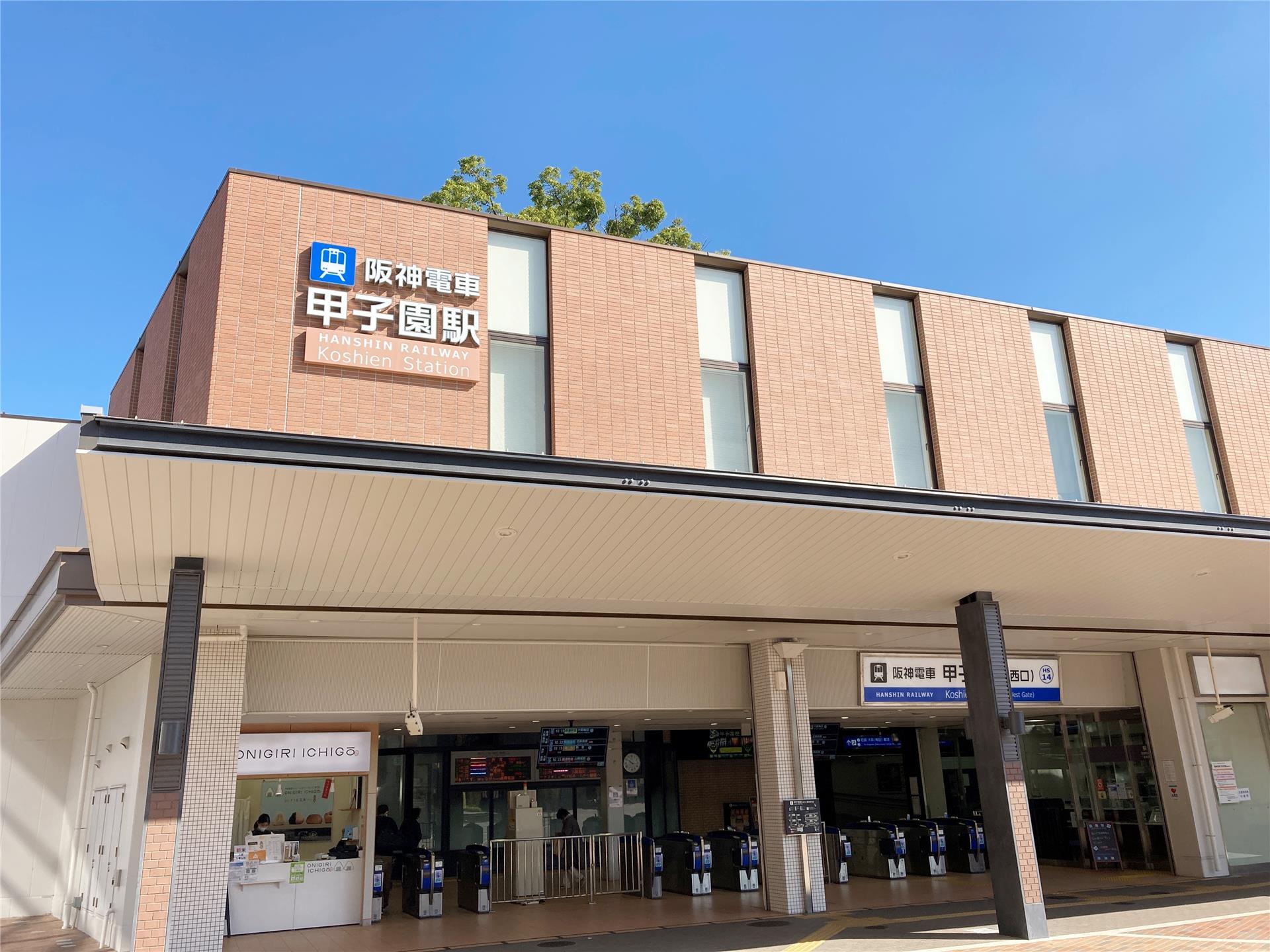 その他　阪神甲子園駅（その他）まで480m