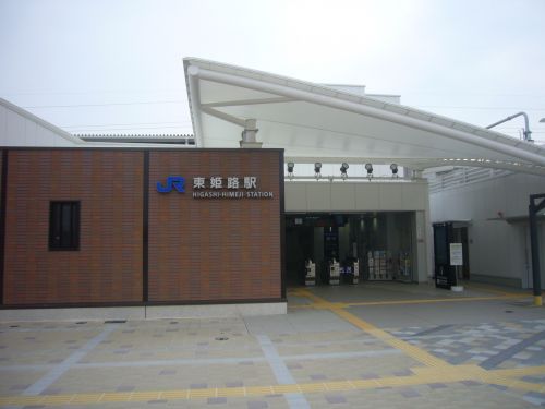 その他　東姫路駅（その他）まで653m