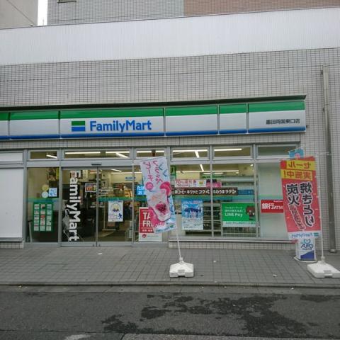 その他　【コンビニエンスストア】ファミリーマート　墨田両国東口店（その他）まで551m